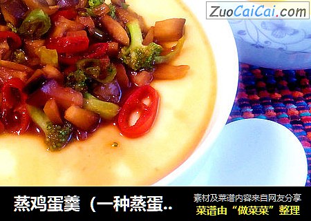 蒸鸡蛋羹（一种蒸蛋两种口味）