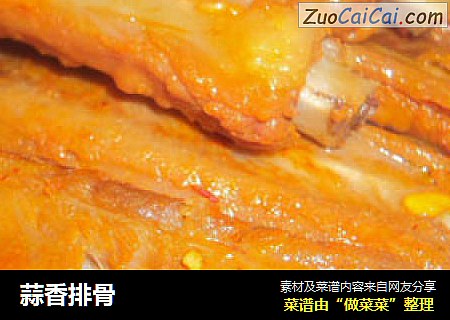 蒜香排骨