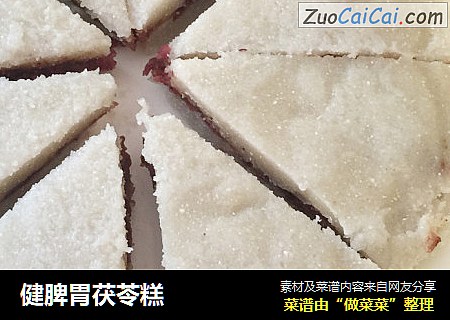 健脾胃茯苓糕