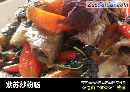 紫苏炒粉肠