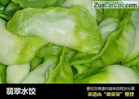 翡翠水饺