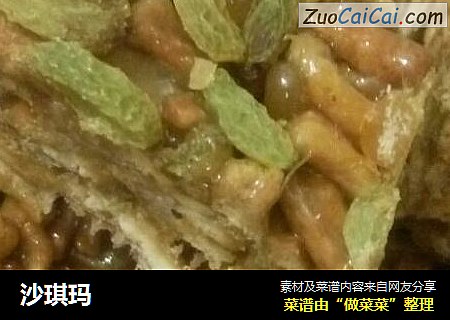 沙琪玛
