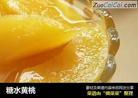 糖水黄桃