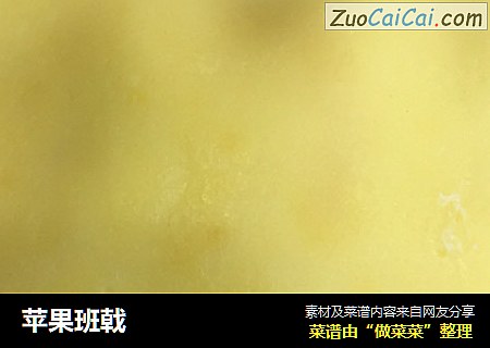 苹果班戟