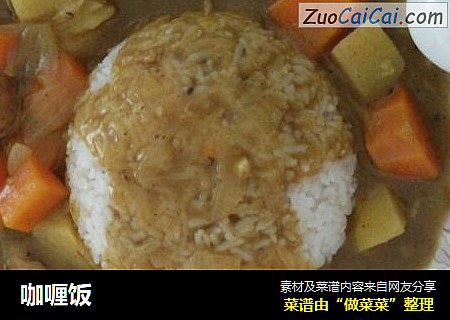 咖喱饭