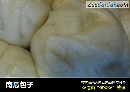 南瓜包子
