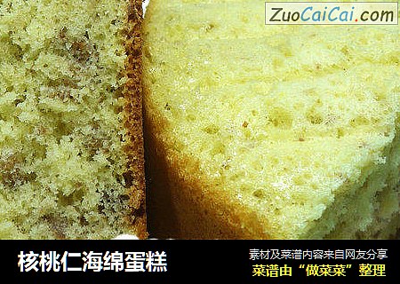 核桃仁海绵蛋糕