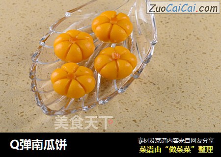 Q弹南瓜饼