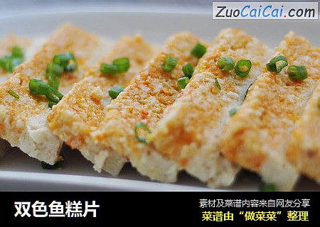 双色鱼糕片