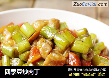 四季豆炒肉丁