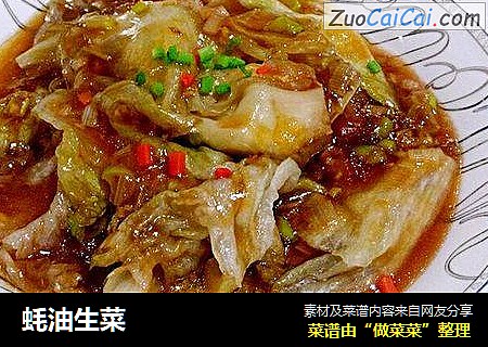 蚝油生菜