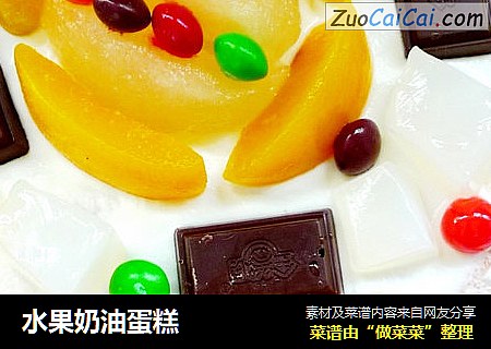 水果奶油蛋糕