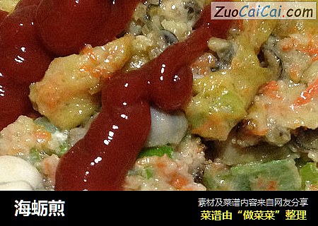 海蛎煎