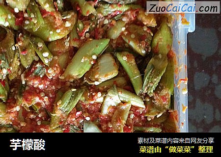 芋檬酸