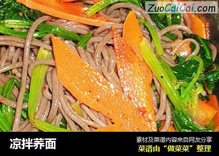 凉拌荞面
