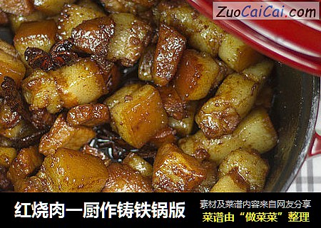 红烧肉一厨作铸铁锅版