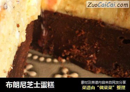 布朗尼芝士蛋糕