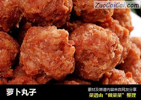 萝卜丸子