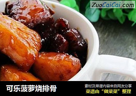 可乐菠萝烧排骨