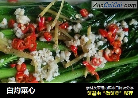 白灼菜心