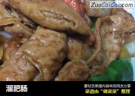 溜肥肠