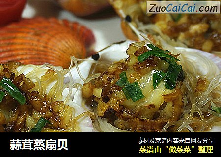 蒜茸蒸扇贝