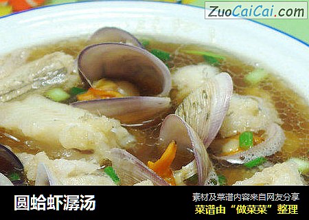 圆蛤虾潺汤