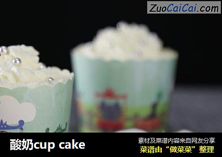 酸奶cup cake