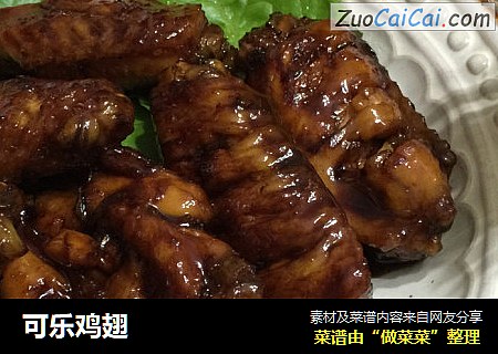 可乐鸡翅