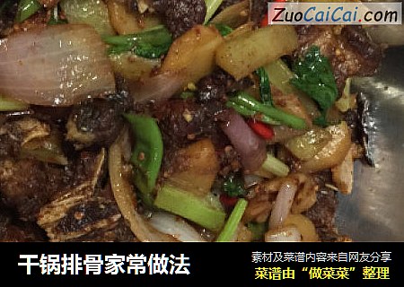 干锅排骨家常做法