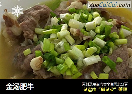 金汤肥牛