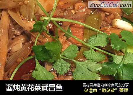 酱炖黄花菜武昌鱼