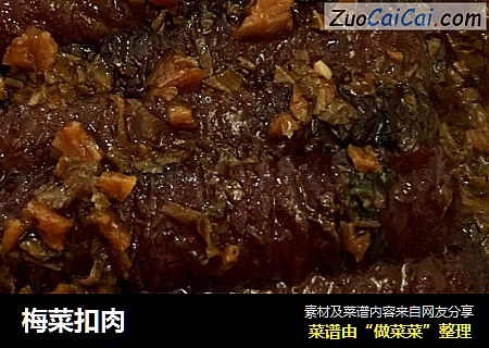 梅菜扣肉