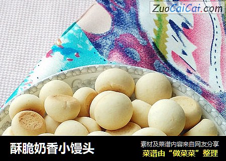 酥脆奶香小馒头