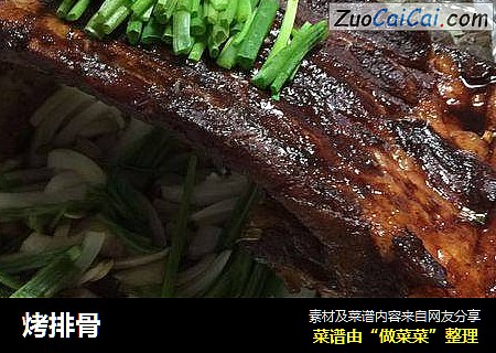 烤排骨