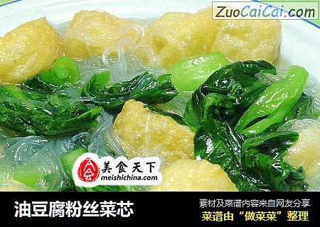 油豆腐粉丝菜芯
