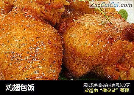鸡翅包饭