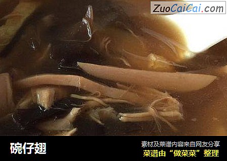 碗仔翅