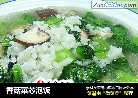 香菇菜芯泡饭