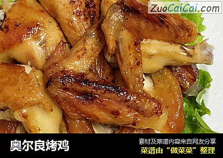 奥尔良烤鸡