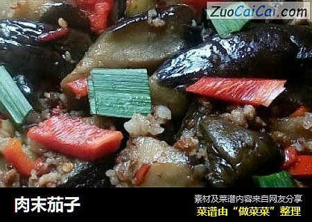 肉末茄子