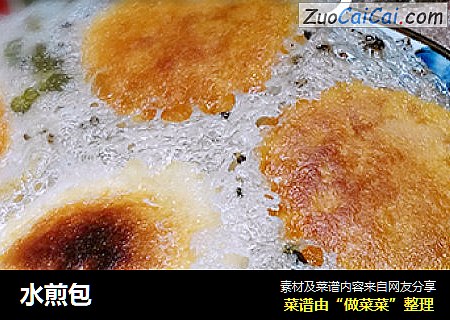 水煎包