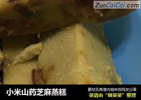 小米山药芝麻蒸糕