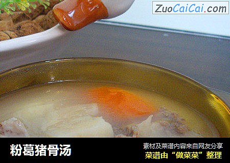 粉葛猪骨汤