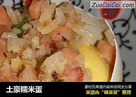 土豪糯米蛋