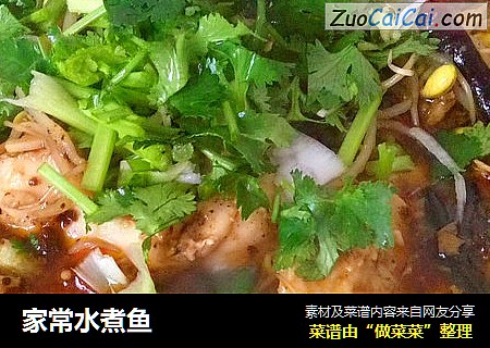 家常水煮鱼