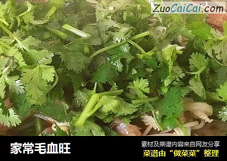 家常毛血旺