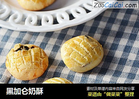黑加仑奶酥