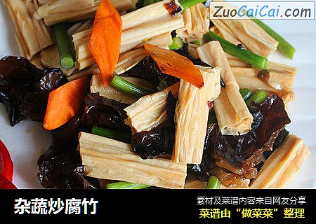 杂蔬炒腐竹