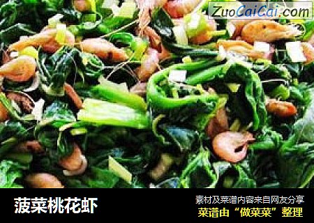 菠菜桃花虾